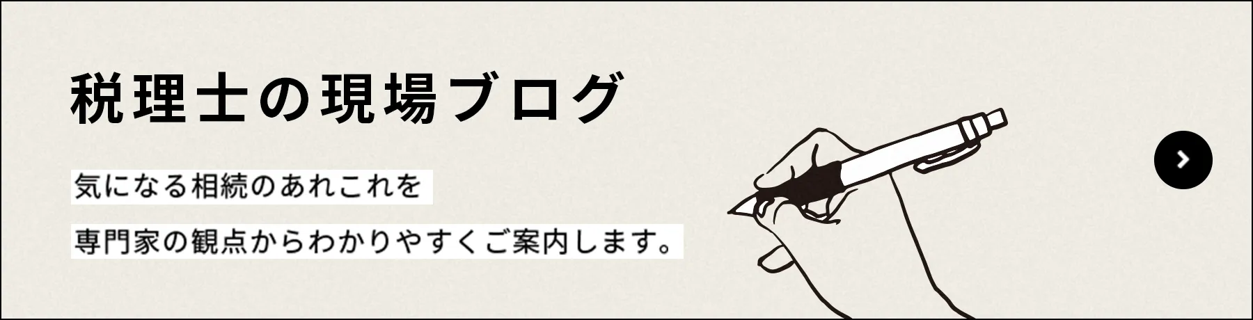 税理士の現場ブログ