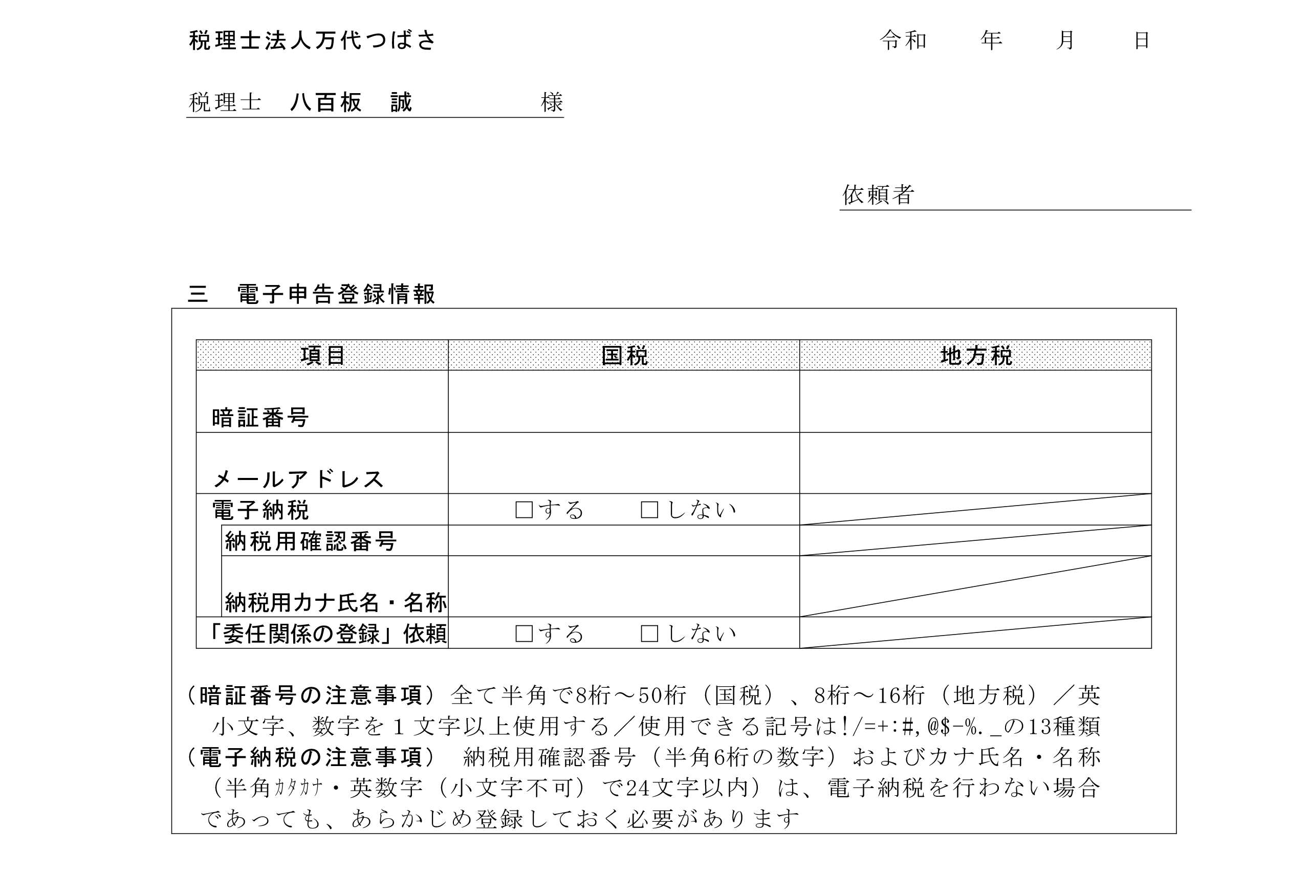 確定申告の雑感（共通編）